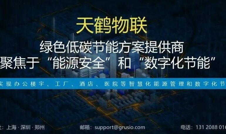 天鹤物联介绍